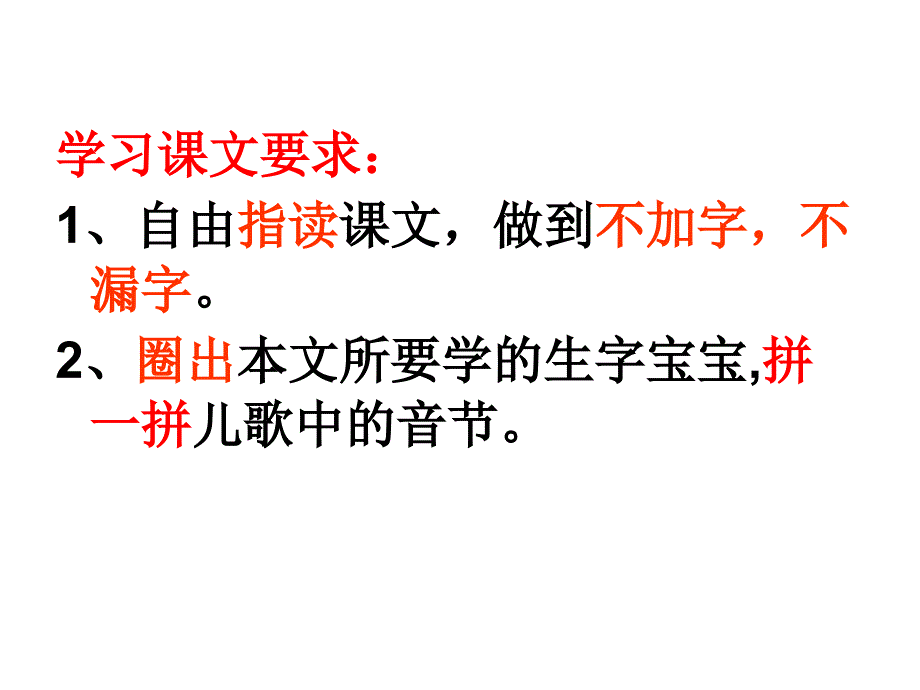 教学课件2015秋冀教版语文一上《天上的小白羊》4_第3页