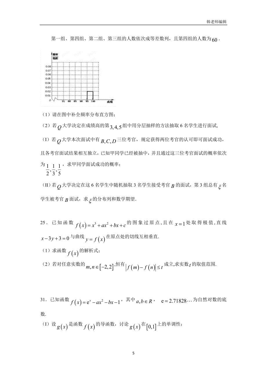 黑龙江省绥滨县第一中学2018届高三上学期第二次月考数学（理）试题（附答案）$815556_第5页
