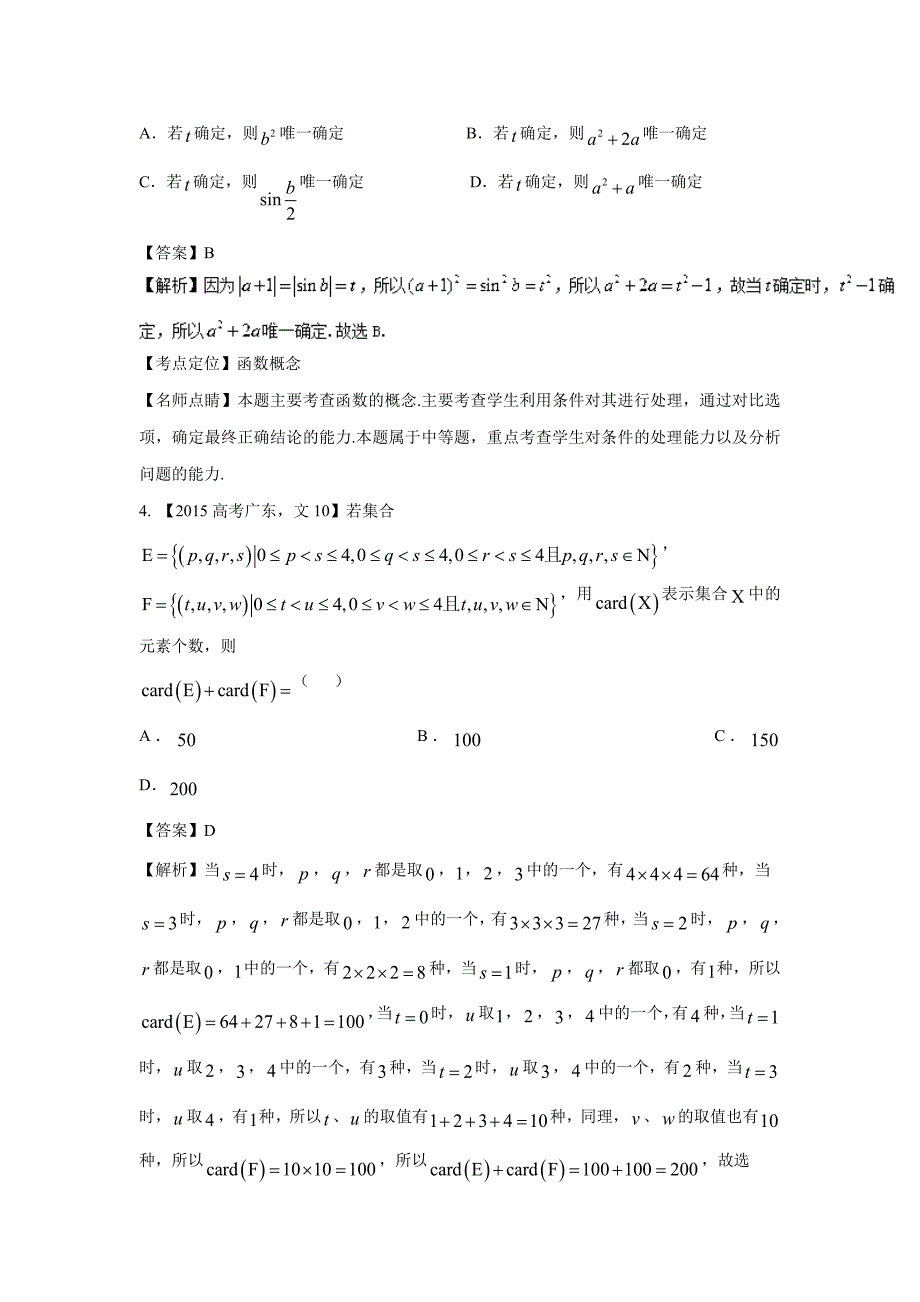 专题24 推理与证明-三年高考（2015-2017）数学（文）试题（附解析）$802020_第2页