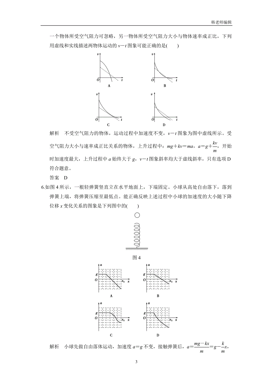 广东省佛山市高明区第一中学2018届高三上学期静校训练(5)物理试题（附答案）$812013_第3页