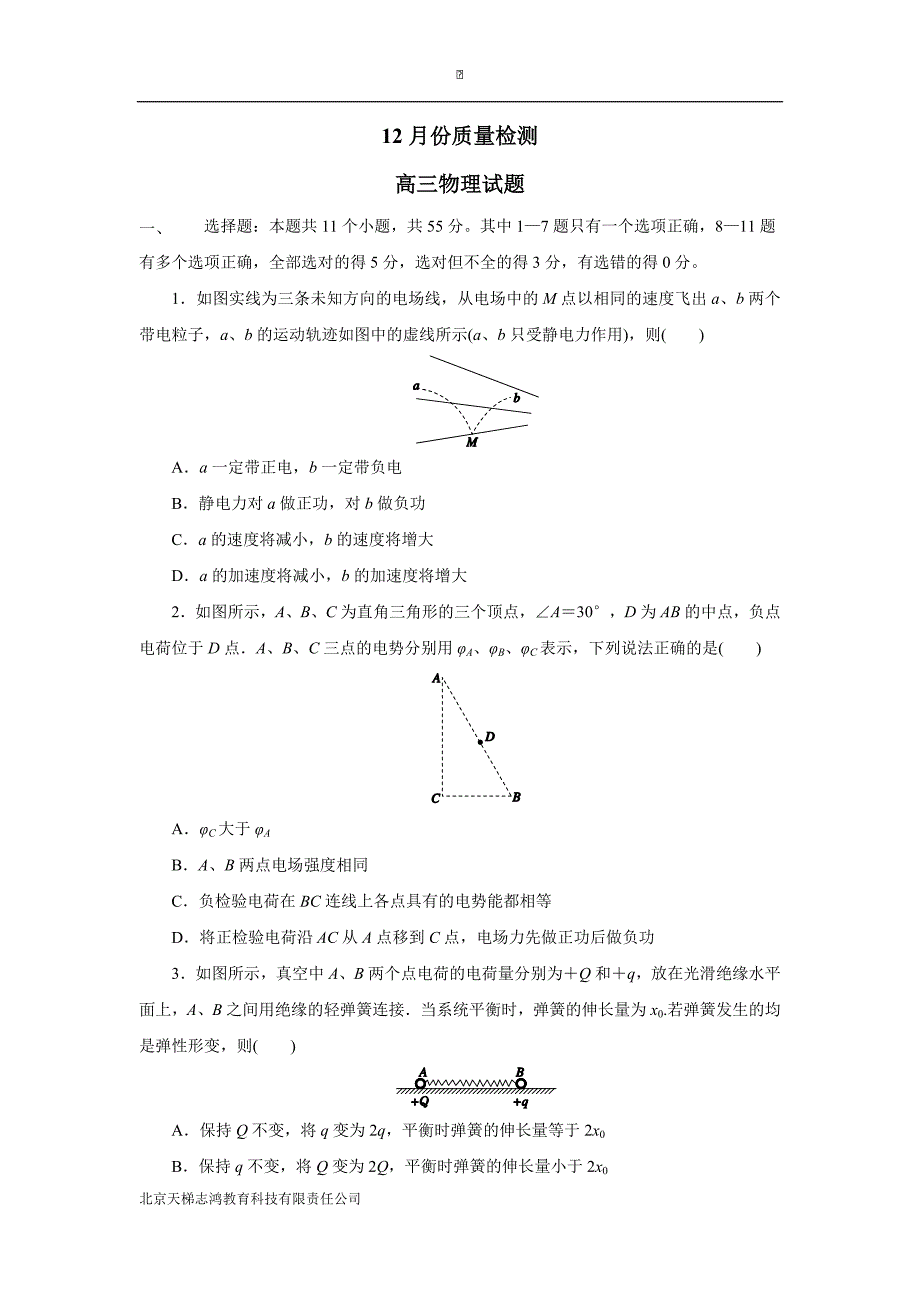 山东省北镇中学2018届高三12月中旬质量检测物理试题（附答案）$830123_第1页