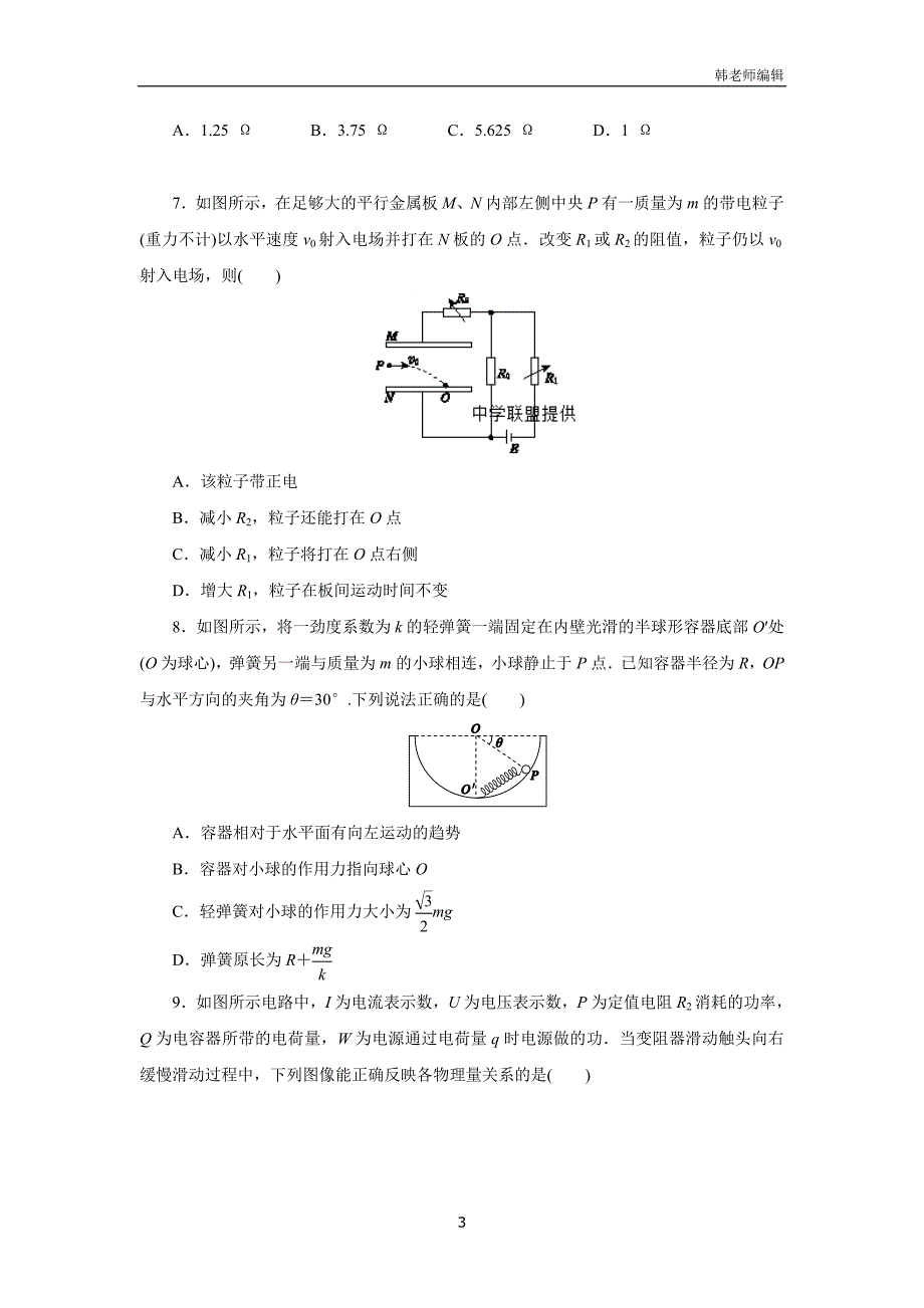 山东省北镇中学2018届高三12月中旬质量检测物理试题（附答案）$830123_第3页