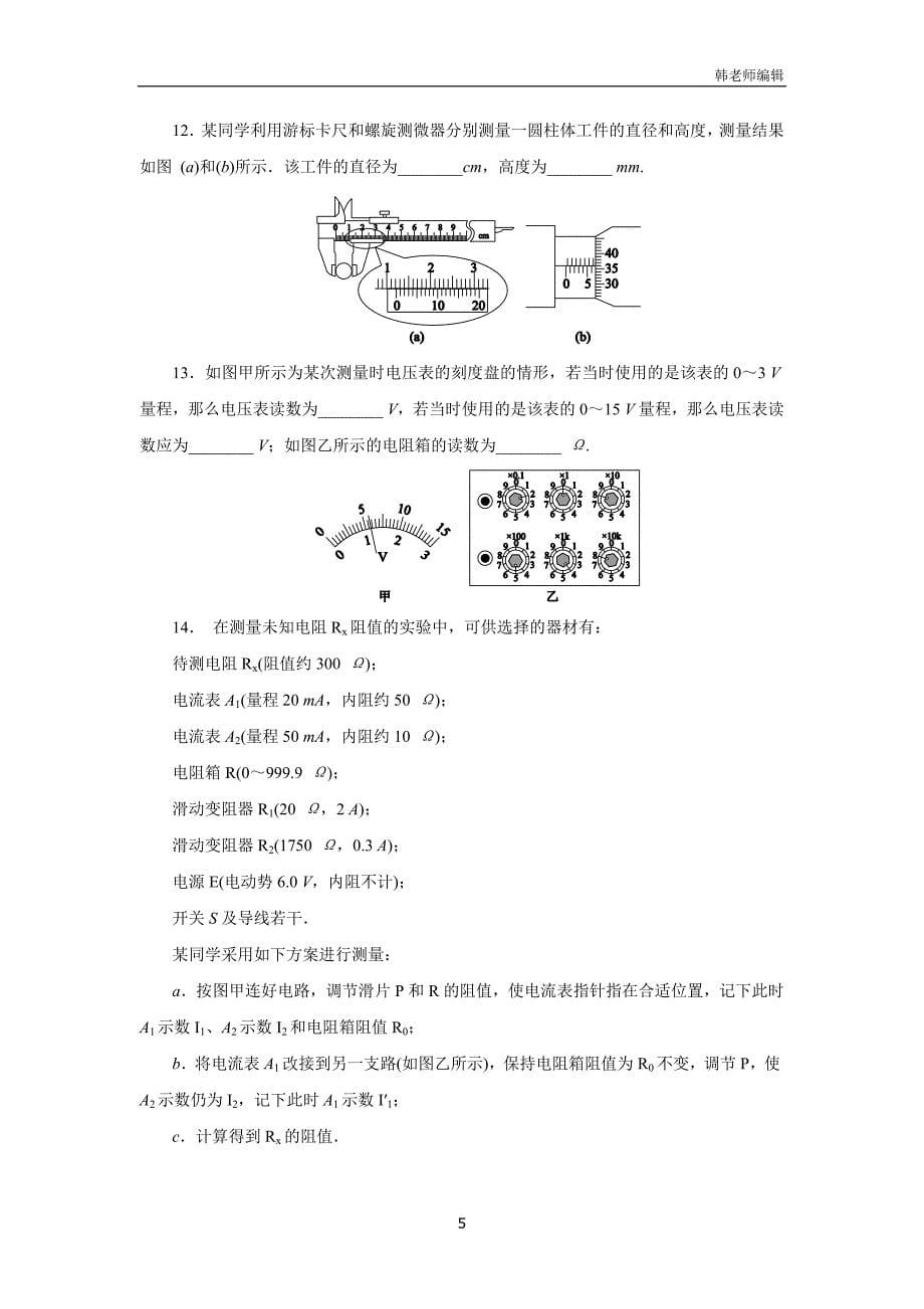 山东省北镇中学2018届高三12月中旬质量检测物理试题（附答案）$830123_第5页