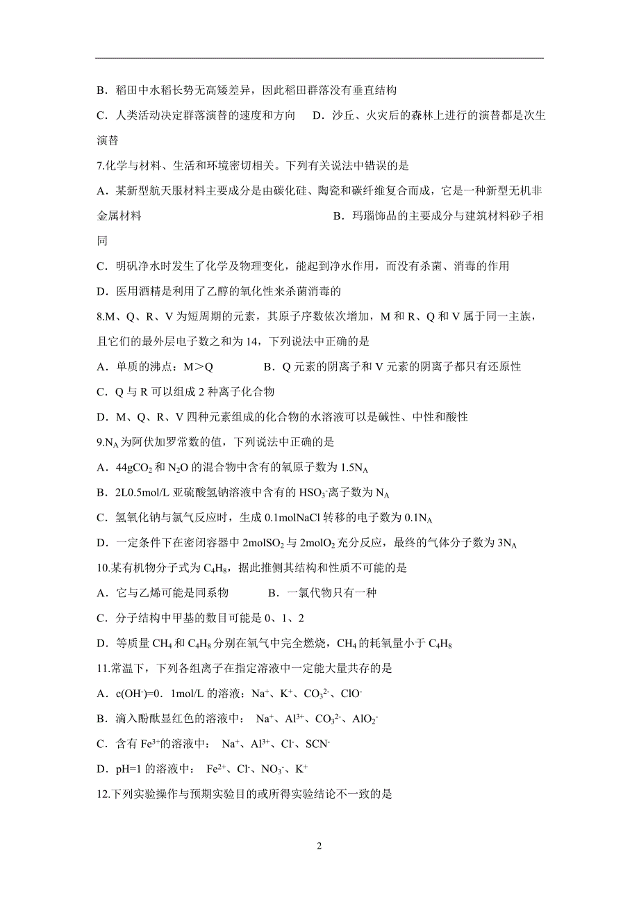 辽宁省2017届高三10月月考理科综合试题（附答案）$716939_第2页