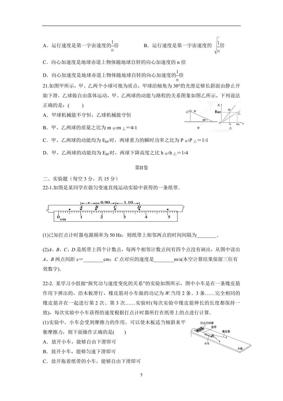 辽宁省2017届高三10月月考理科综合试题（附答案）$716939_第5页