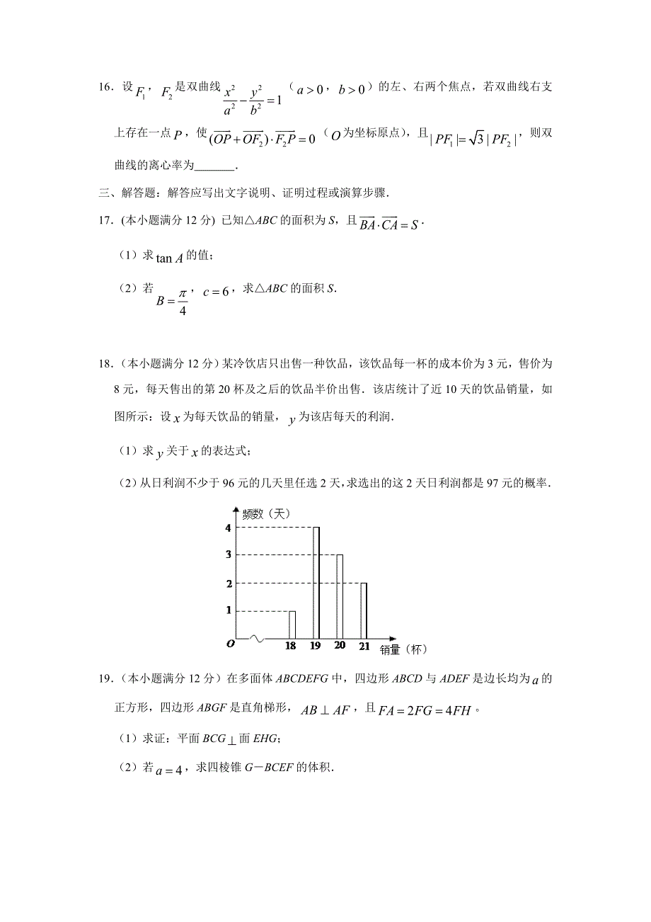 湖南省长株潭岳益五市十校2017届高三12月联考数学（文）试题（附答案）$731556_第4页