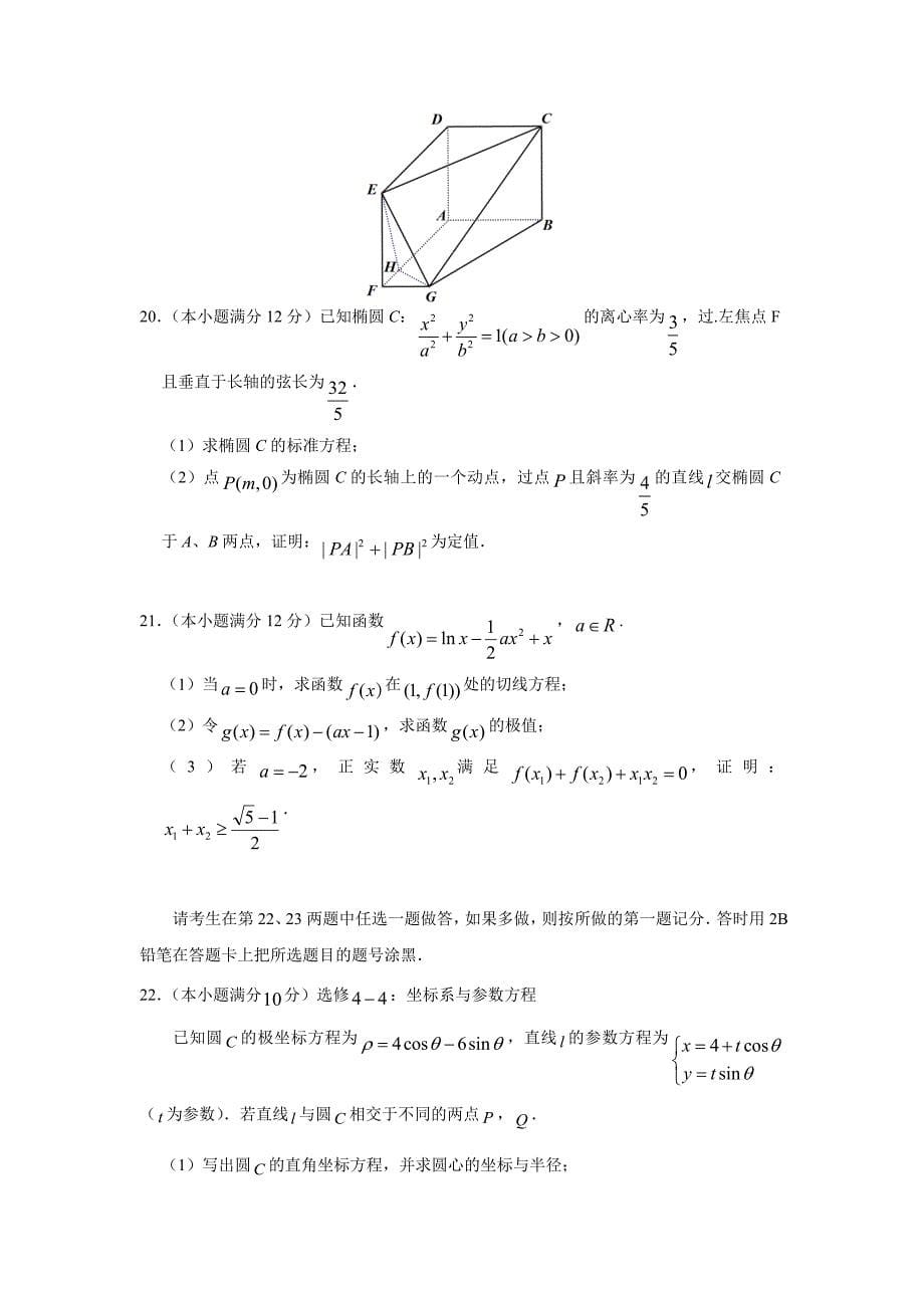 湖南省长株潭岳益五市十校2017届高三12月联考数学（文）试题（附答案）$731556_第5页