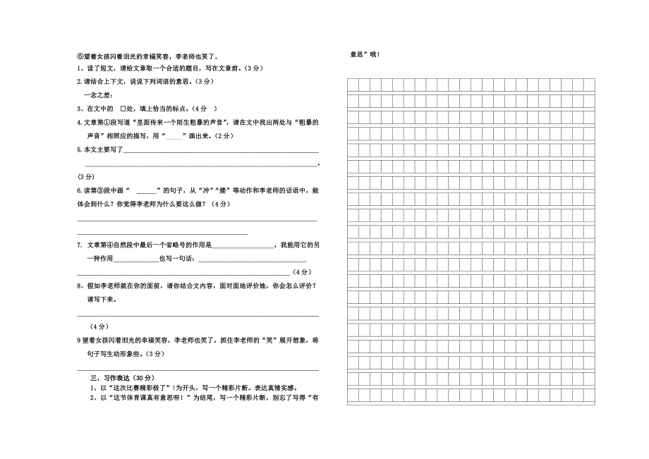 小学六年级语文模拟测试卷1_第2页