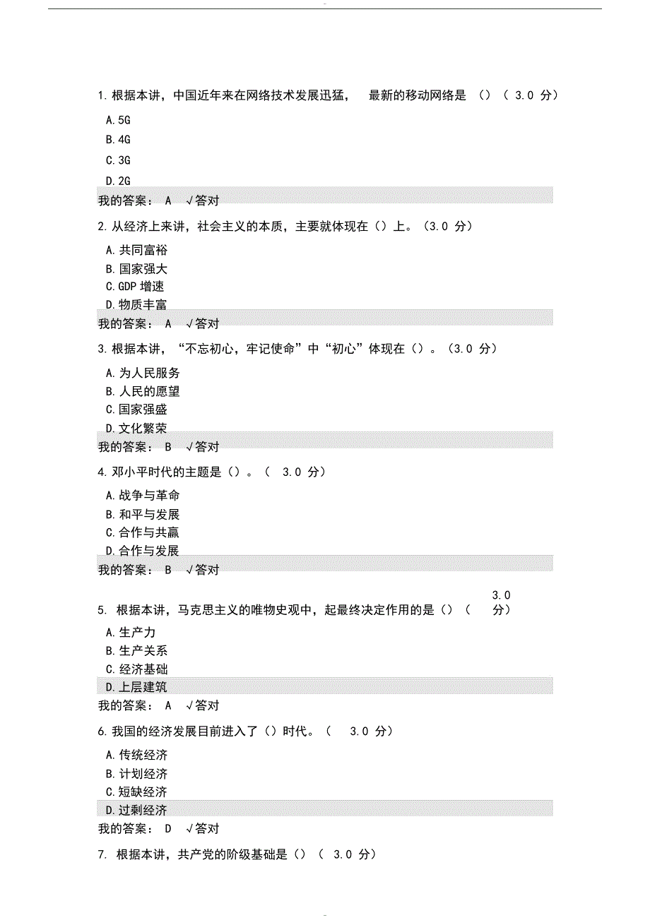 2019年天津市专业技术人员培训公需课答案_第1页