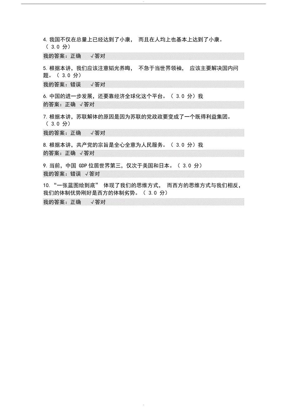 2019年天津市专业技术人员培训公需课答案_第5页