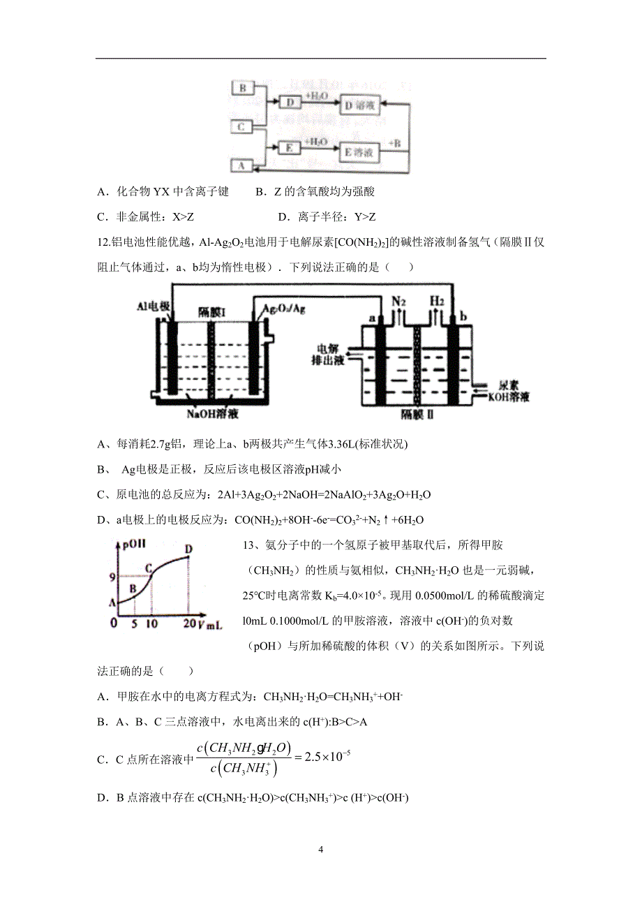 江西省抚州市学2017届高三4月月考理科综合试题（附答案）$788403_第4页