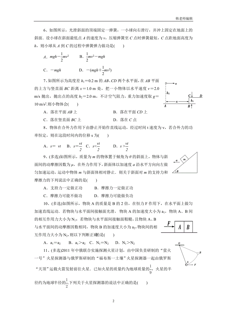 黑龙江省伊春市第二中学2018届高三上学期期中考试物理试题（附答案）$814935_第2页