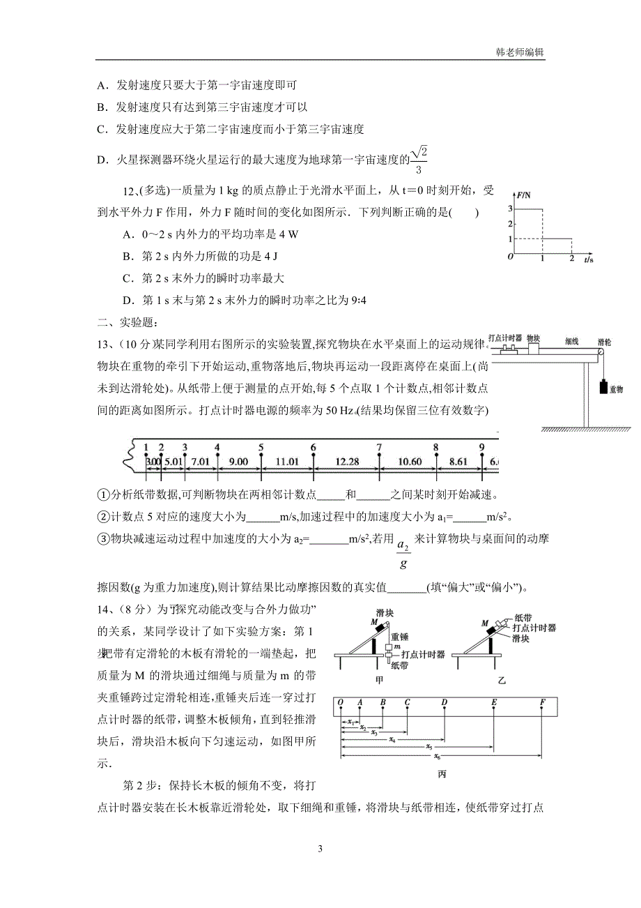 黑龙江省伊春市第二中学2018届高三上学期期中考试物理试题（附答案）$814935_第3页