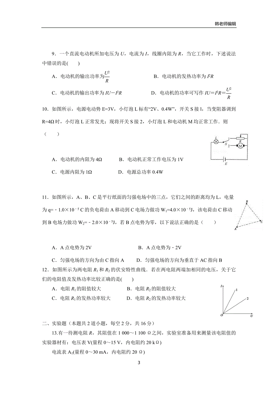 湖北省仙桃市汉江高级中学17—18学年上学期高二期中考试物理试题（附答案）$830876_第3页