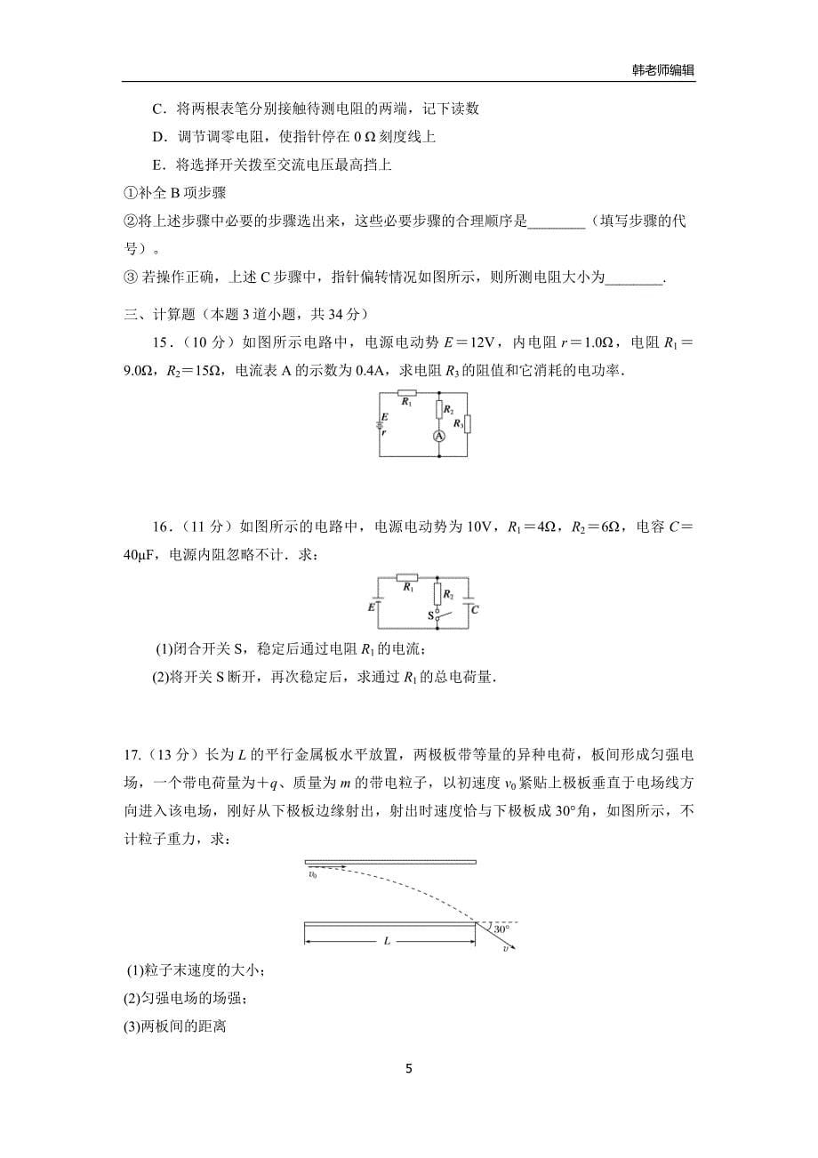 湖北省仙桃市汉江高级中学17—18学年上学期高二期中考试物理试题（附答案）$830876_第5页