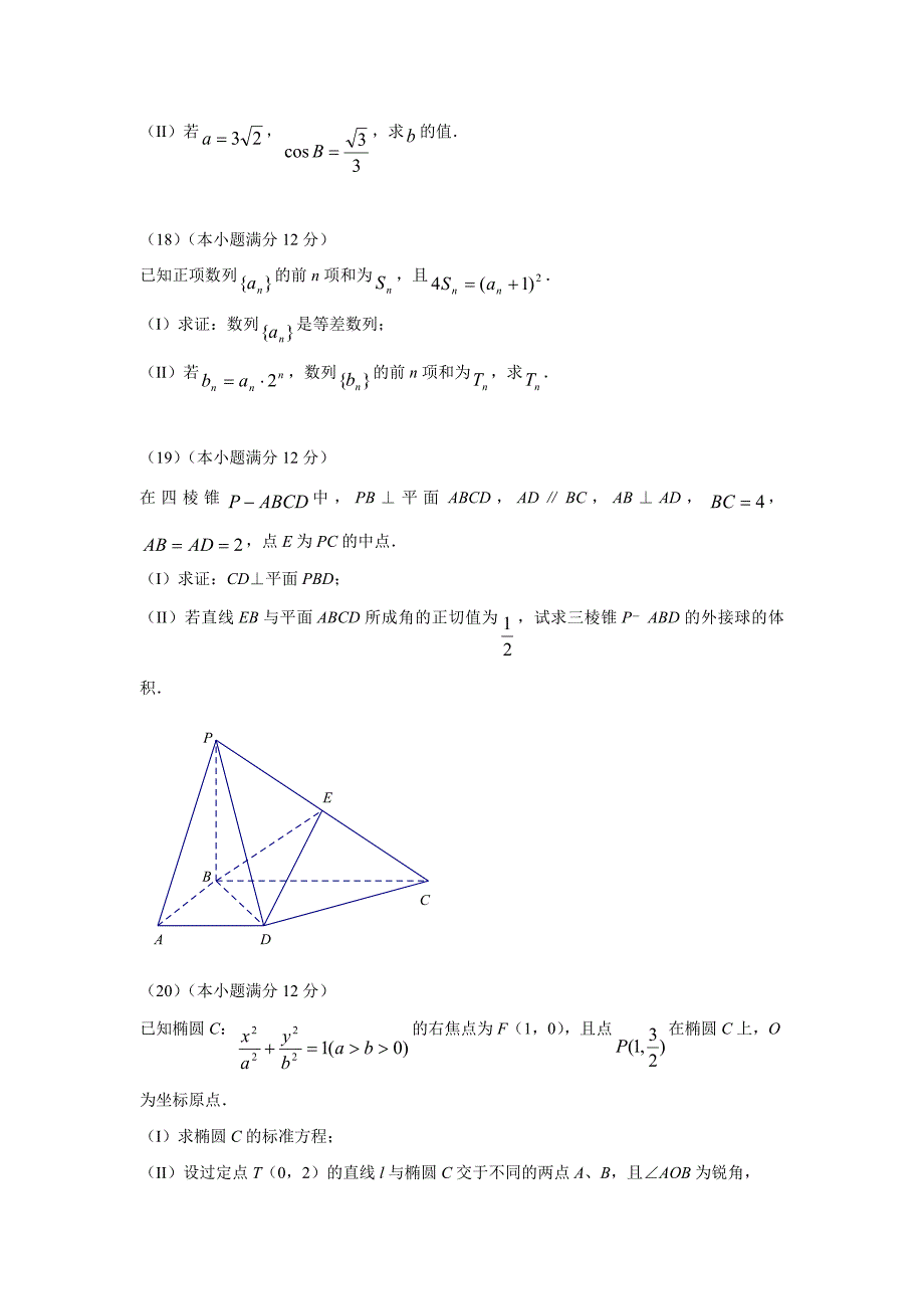 福建省永春县第一中学2018届高三上学期期初考试数学（文）试题（附答案）$823087_第4页