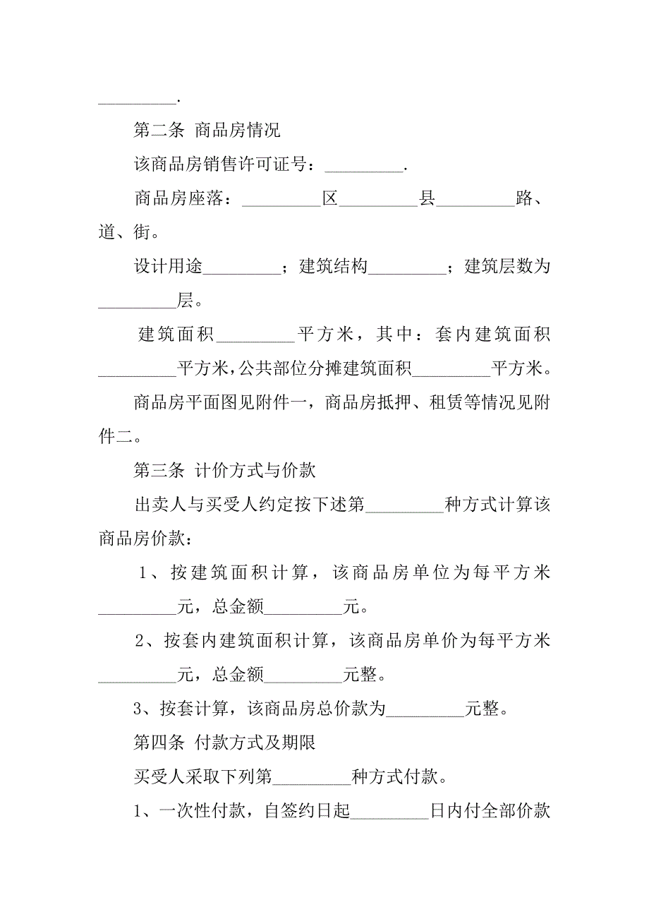 20xx房屋买卖合同范本_第2页