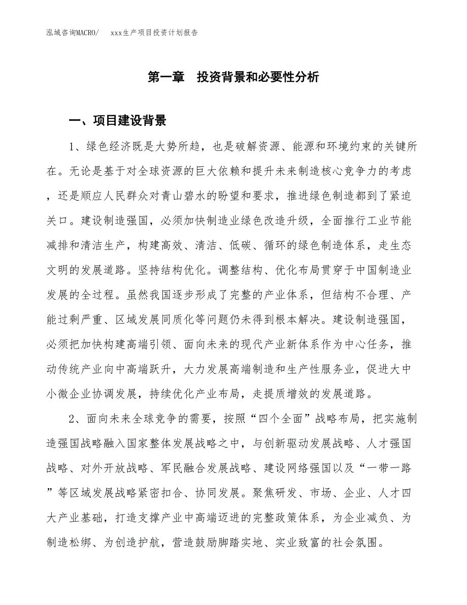 (投资15605.30万元，80亩）模板生产项目投资计划报告_第4页