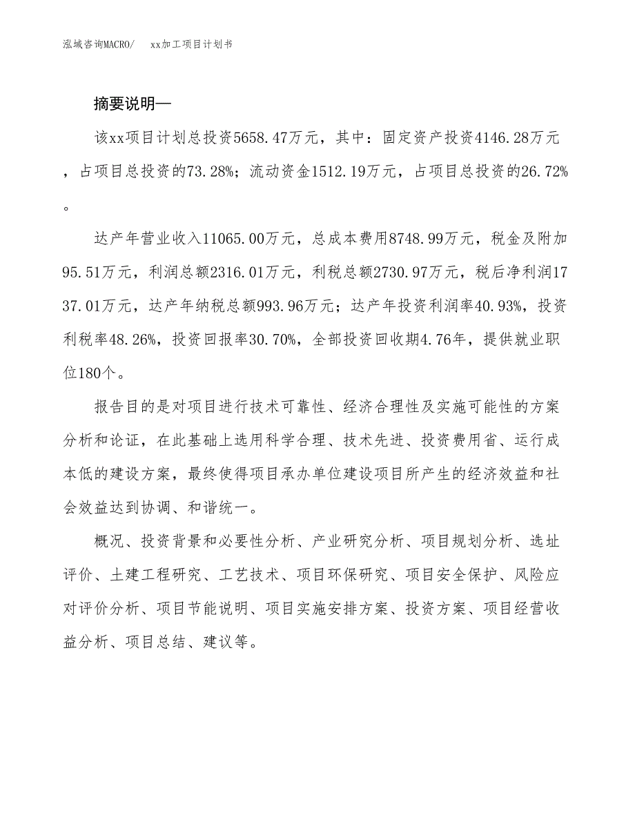 (投资5658.47万元，21亩）模板加工项目计划书_第2页