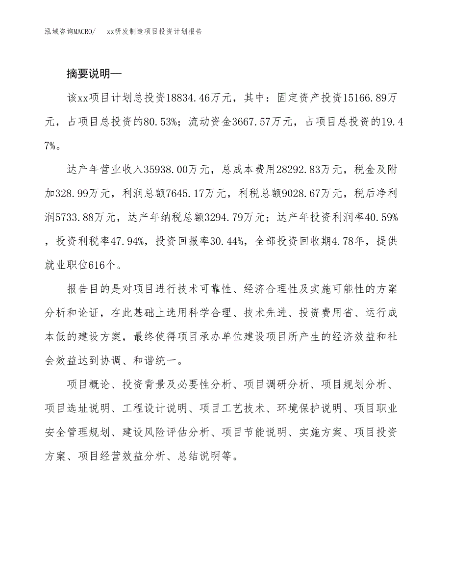 (投资18834.46万元，76亩）模板研发制造项目投资计划报告_第2页