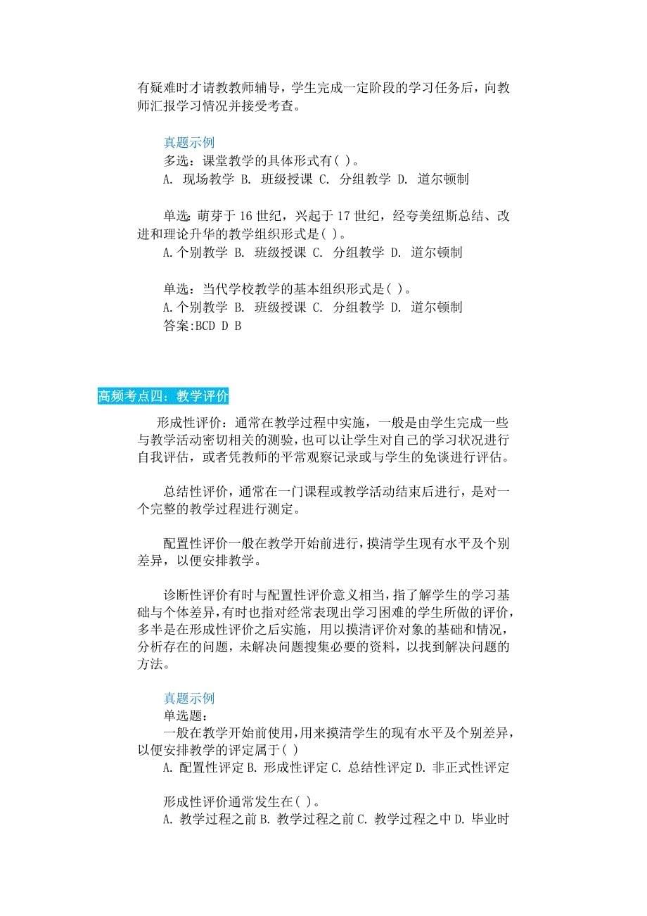 案例分析题 谈谈你对教育惩戒和体罚的认识_第5页