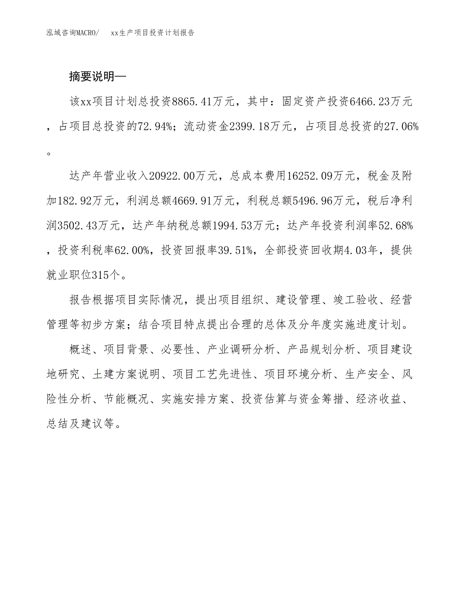 (投资8865.41万元，40亩）模板生产项目投资计划报告_第2页