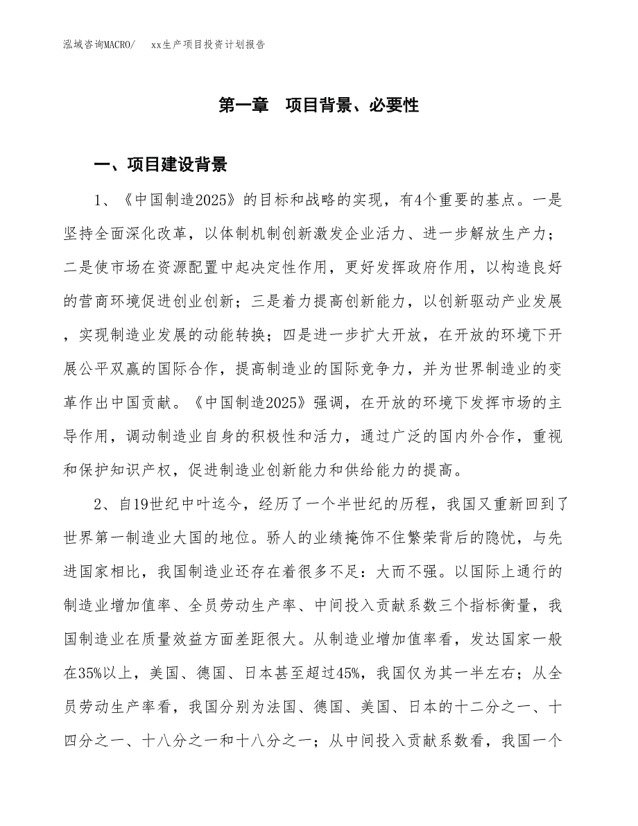 (投资8865.41万元，40亩）模板生产项目投资计划报告_第3页