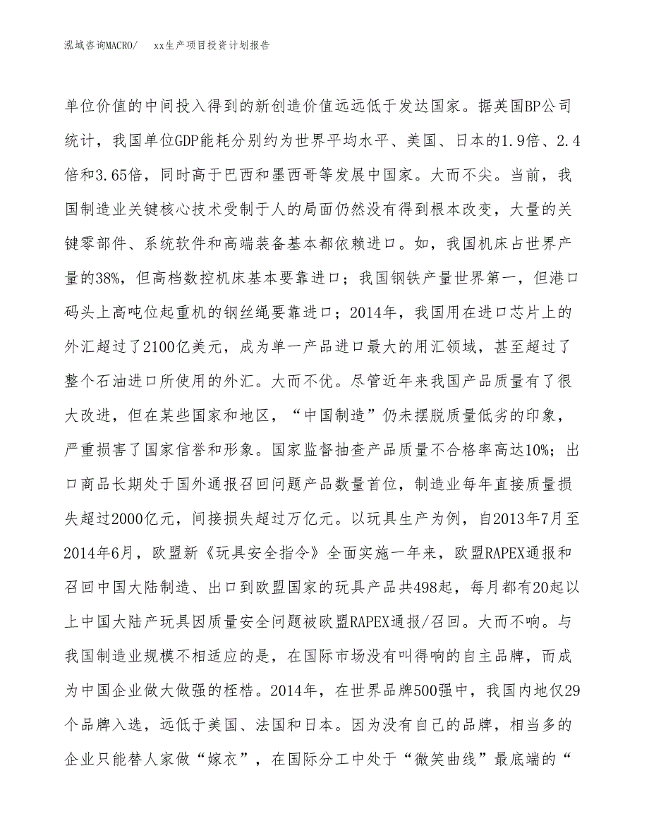 (投资8865.41万元，40亩）模板生产项目投资计划报告_第4页