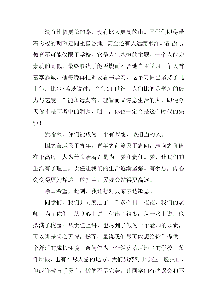 20xx年高三毕业典礼发言例文_第3页