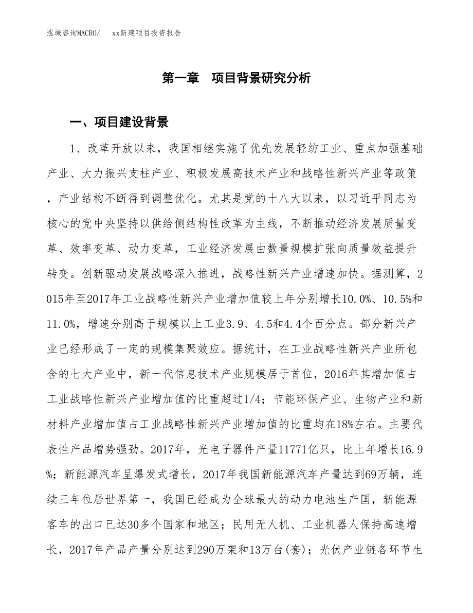 (投资8551.52万元，40亩）模板新建项目投资报告_第3页