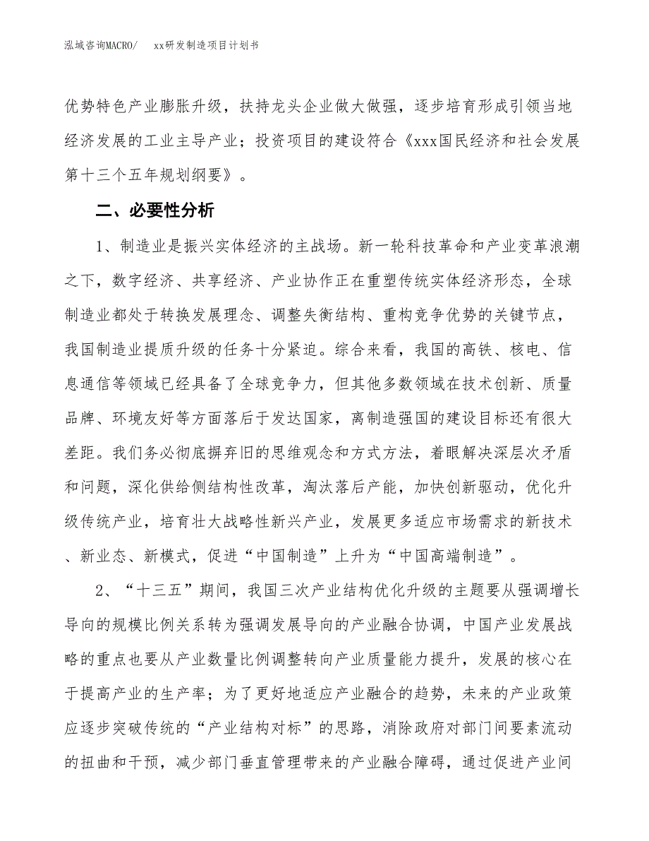 (投资9257.87万元，45亩）模板研发制造项目计划书_第4页