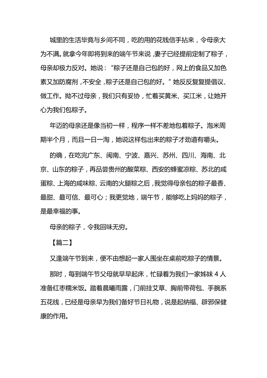 关于端午节的散文三篇_第2页