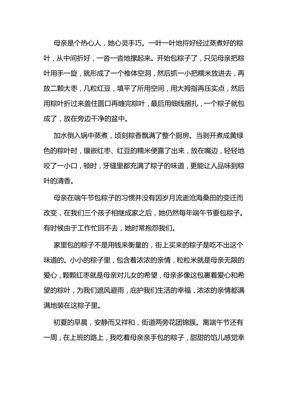 关于端午节的散文三篇_第4页