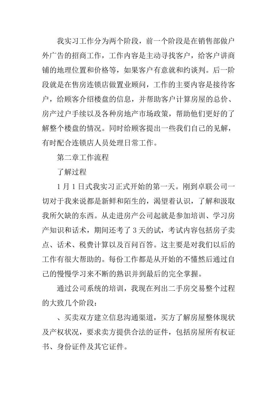 20xx房地产实习报告_第5页