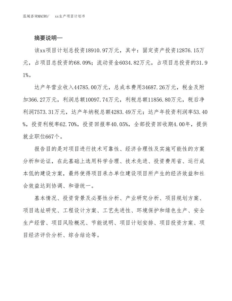 (投资18910.97万元，75亩）模板生产项目计划书_第2页