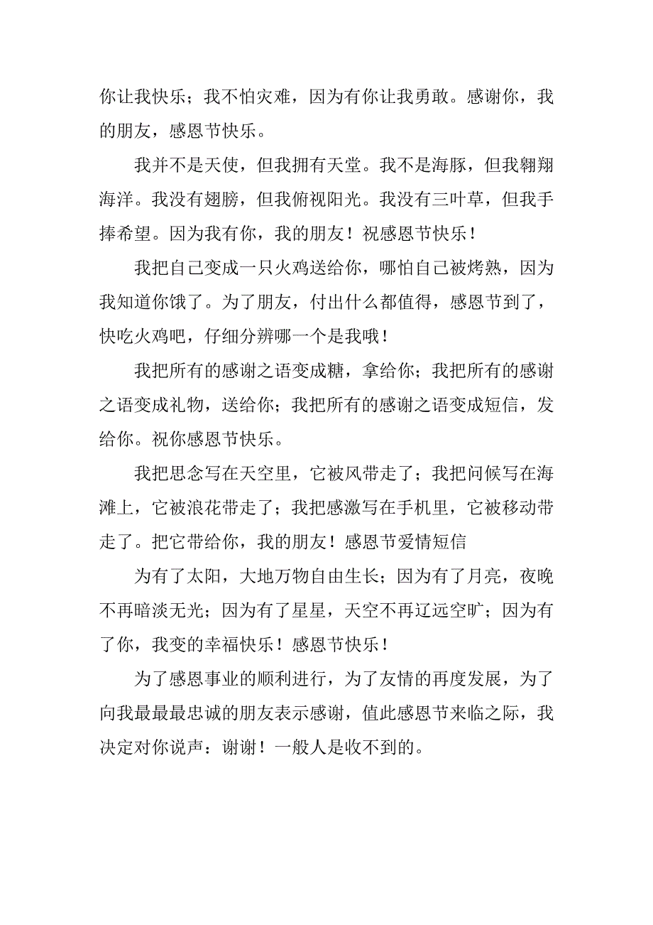 20xx感恩节贺卡祝福语汇编_第3页