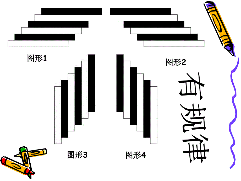 有规律的图形_第4页