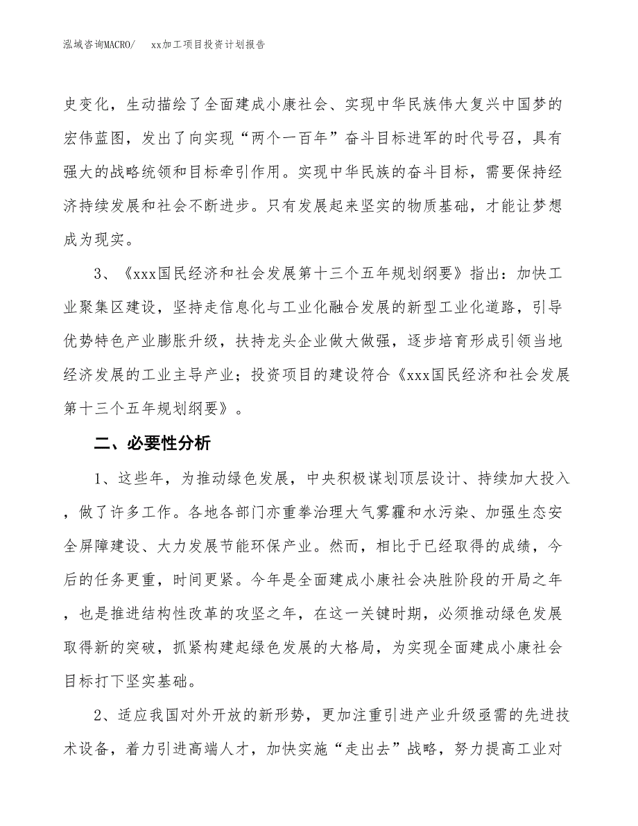 (投资16442.55万元，72亩）模板加工项目投资计划报告_第4页