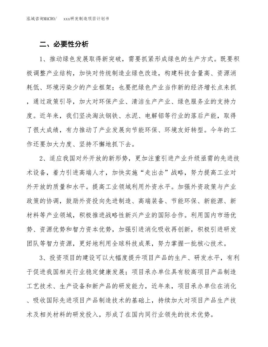 (投资6655.97万元，29亩）模板研发制造项目计划书_第4页