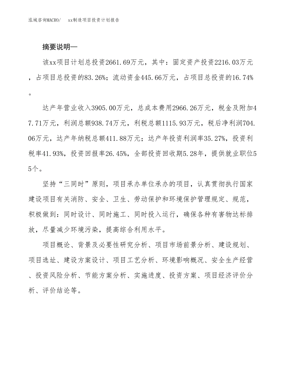 (投资2661.69万元，12亩）模板制造项目投资计划报告_第2页