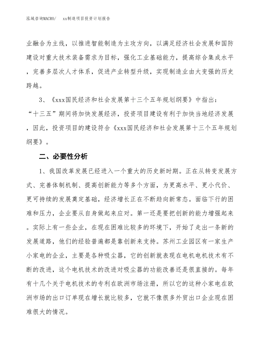 (投资2661.69万元，12亩）模板制造项目投资计划报告_第4页