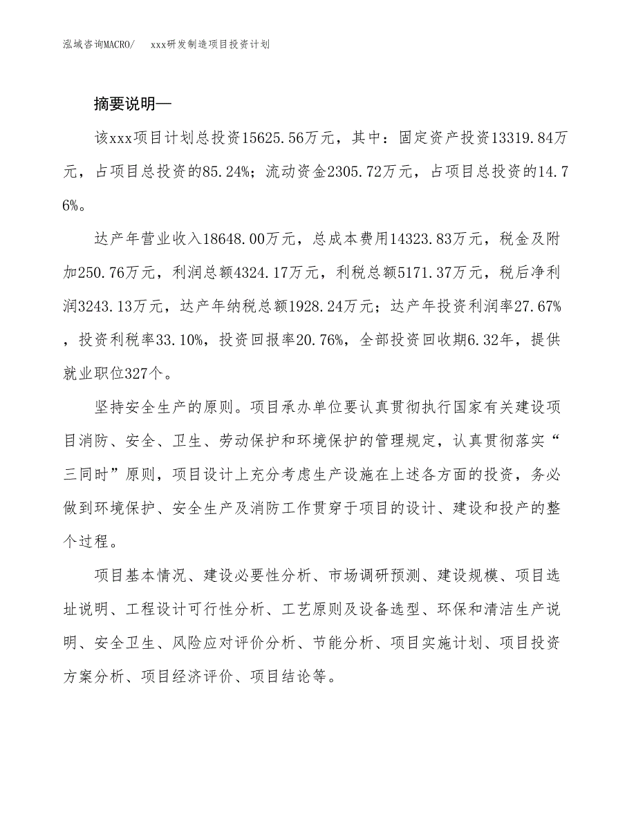 (投资15625.56万元，67亩）模板研发制造项目投资计划_第2页