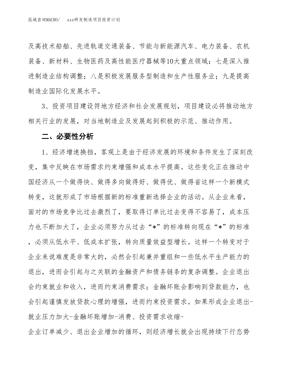 (投资15625.56万元，67亩）模板研发制造项目投资计划_第4页