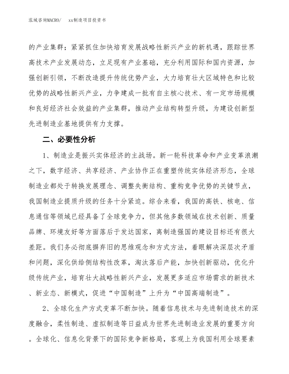 (投资20330.70万元，82亩）模板制造项目投资书_第4页