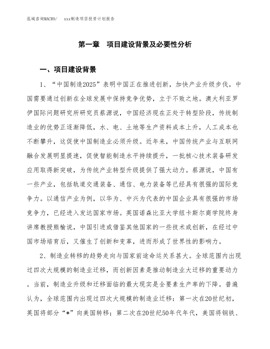 (投资17293.91万元，85亩）模板制造项目投资计划报告_第3页