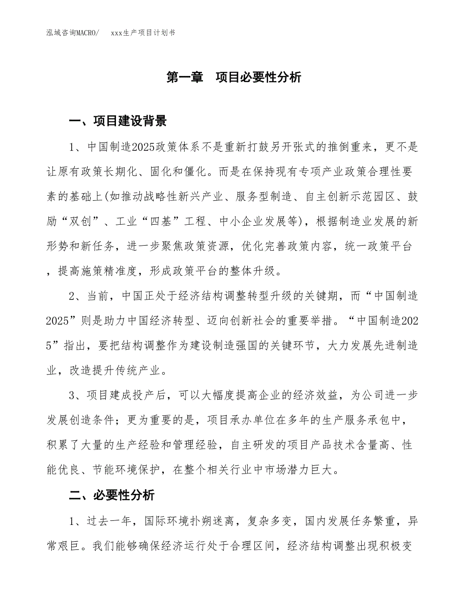 (投资15840.52万元，68亩）模板生产项目计划书_第3页