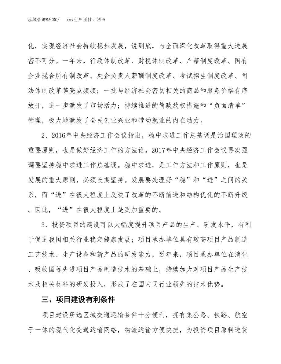 (投资15840.52万元，68亩）模板生产项目计划书_第4页