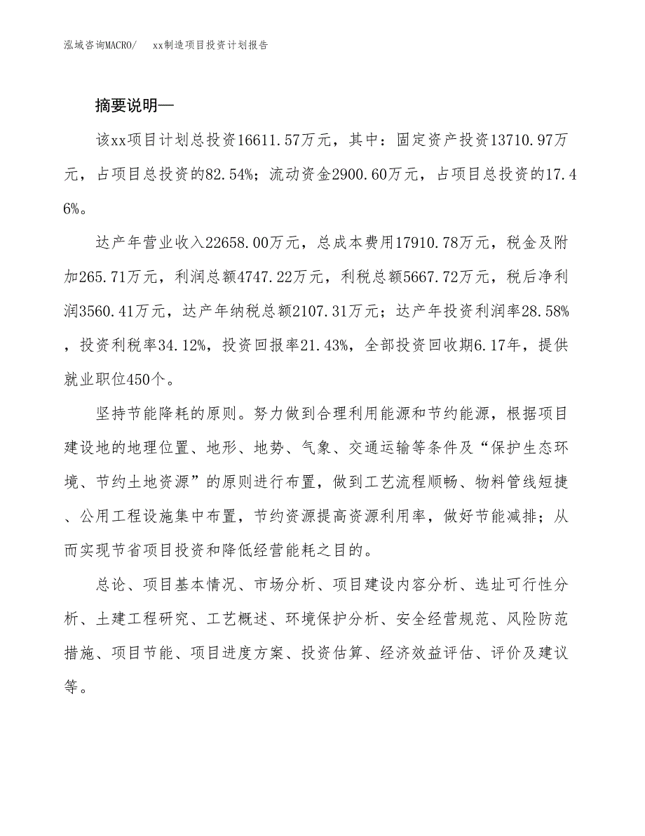 (投资16611.57万元，70亩）模板制造项目投资计划报告_第2页