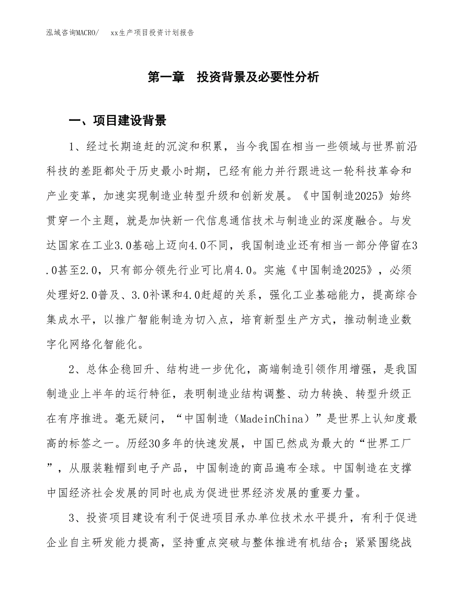 (投资18702.50万元，79亩）模板生产项目投资计划报告_第3页