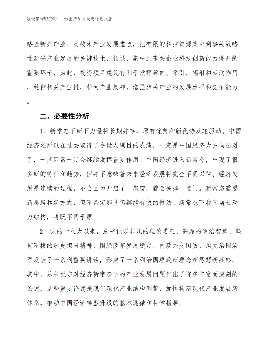 (投资18702.50万元，79亩）模板生产项目投资计划报告_第4页